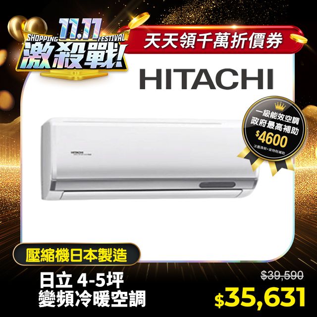 HITACHI日立▻全系列- PChome 24h購物