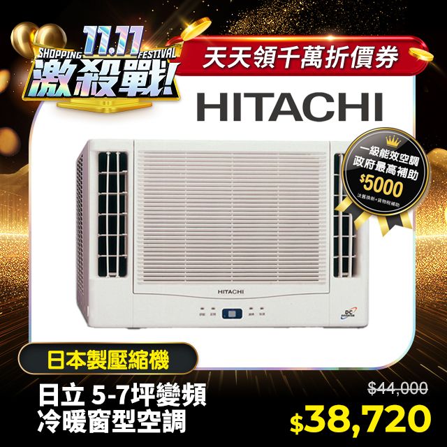 日立變頻冷暖雙吹窗型冷氣RA-40NV1 - PChome 24h購物