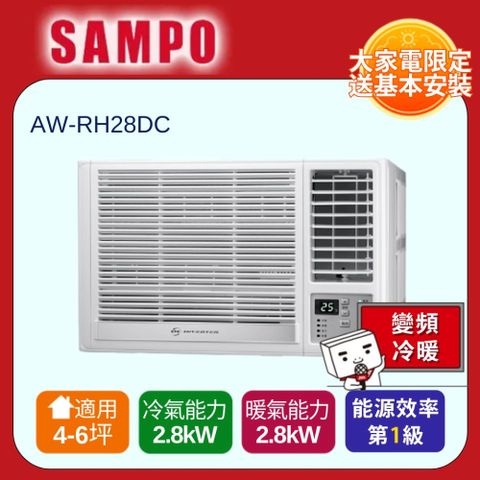 4-5坪急凍雙洗淨一級變頻右吹窗機 AW-RH28DC 含基本安裝+舊機回收
