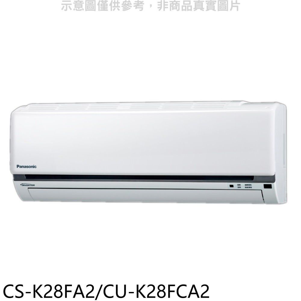 Panasonic 國際牌  變頻分離式冷氣4坪(含標準安裝)【CS-K28FA2/CU-K28FCA2】