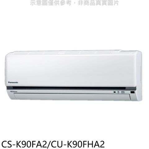 國際牌 變頻冷暖分離式冷氣14坪(含標準安裝)【CS-K90FA2/CU-K90FHA2】