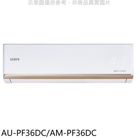 聲寶 變頻冷暖分離式冷氣(含標準安裝)(贈7-11商品卡900元)【AU-PF36DC/AM-PF36DC】
