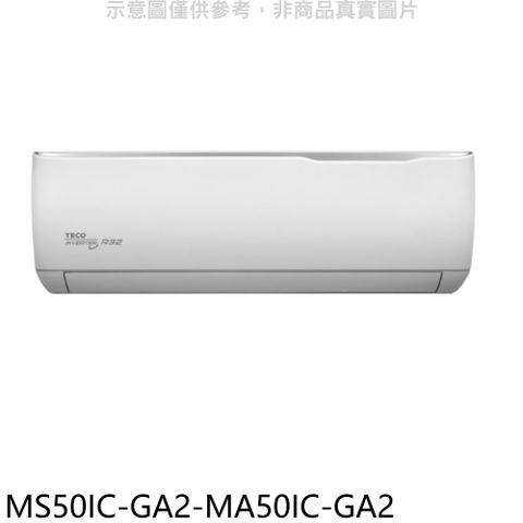 東元 變頻分離式冷氣(含標準安裝)【MS50IC-GA2-MA50IC-GA2】
