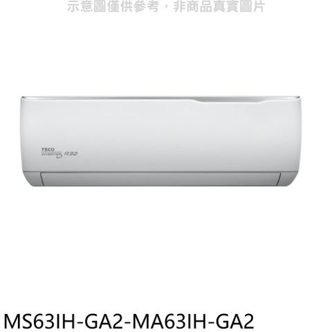 東元 變頻冷暖分離式冷氣(含標準安裝)【MS63IH-GA2-MA63IH-GA2】