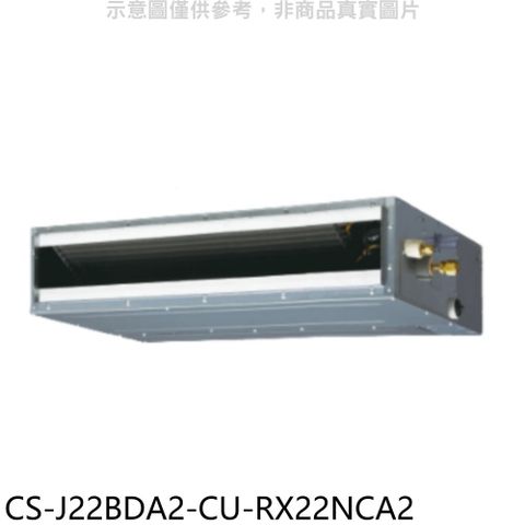 Panasonic國際牌 變頻吊隱式分離式冷氣(含標準安裝)【CS-J22BDA2-CU-RX22NCA2】