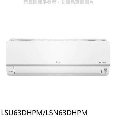 LG樂金 變頻冷暖分離式冷氣10坪(贈7-11商品卡3000元)【LSU63DHPM/LSN63DHPM】