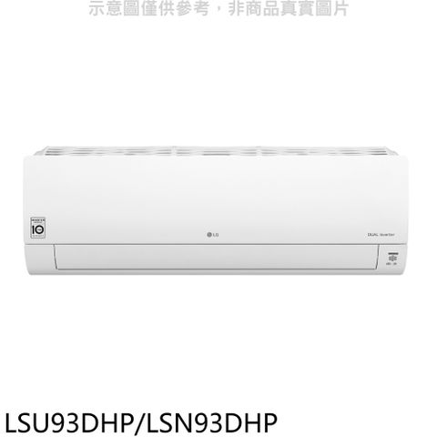 LG樂金 變頻冷暖分離式冷氣15坪(含標準安裝)(贈7-11商品卡3000元)【LSU93DHP/LSN93DHP】