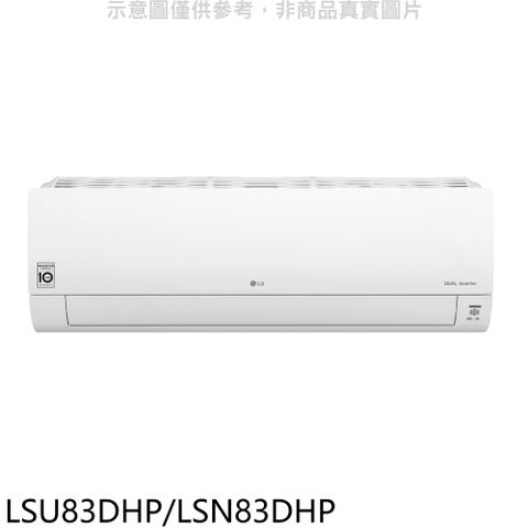 LG樂金 變頻冷暖分離式冷氣13坪(含標準安裝)(贈7-11商品卡3000元)【LSU83DHP/LSN83DHP】