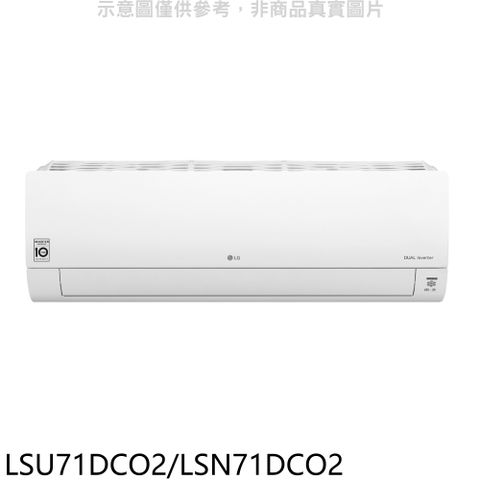 LG樂金 變頻分離式冷氣11坪(含標準安裝)(贈7-11商品卡3000元)【LSU71DCO2/LSN71DCO2】