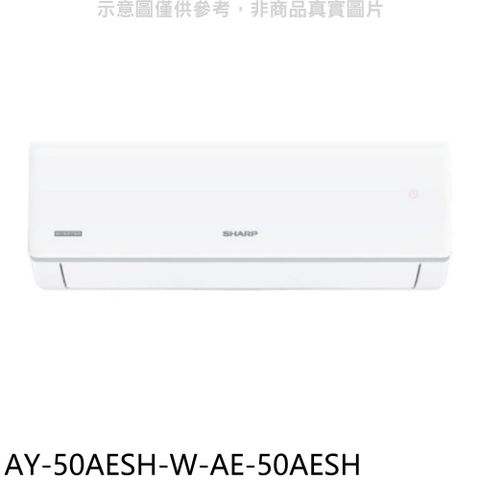 SHARP夏普 變頻冷暖分離式冷氣(含標準安裝)【AY-50AESH-W-AE-50AESH】