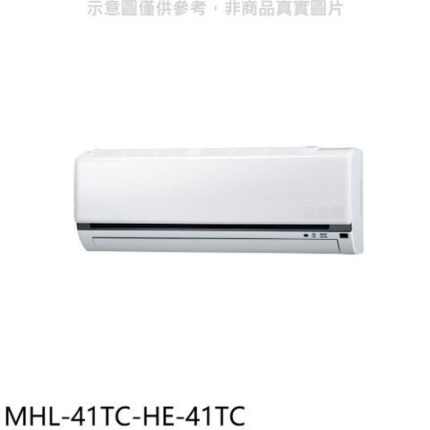 海力 定頻吊隱式分離式冷氣(含標準安裝)【MHL-41TC-HE-41TC】