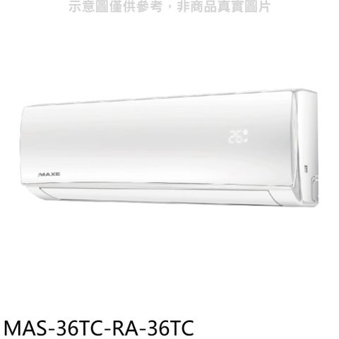 萬士益 定頻分離式冷氣(含標準安裝)【MAS-36TC-RA-36TC】