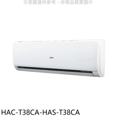 海爾 變頻分離式冷氣(含標準安裝)【HAC-T38CA-HAS-T38CA】