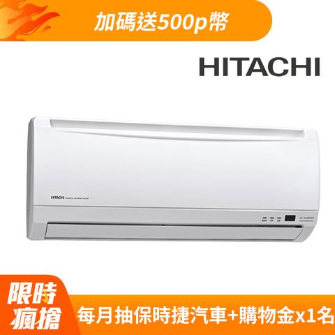 HITACHI 日立 《冷暖型-優質系列》變頻分離式空調RAS-28YH/RAC-28YH