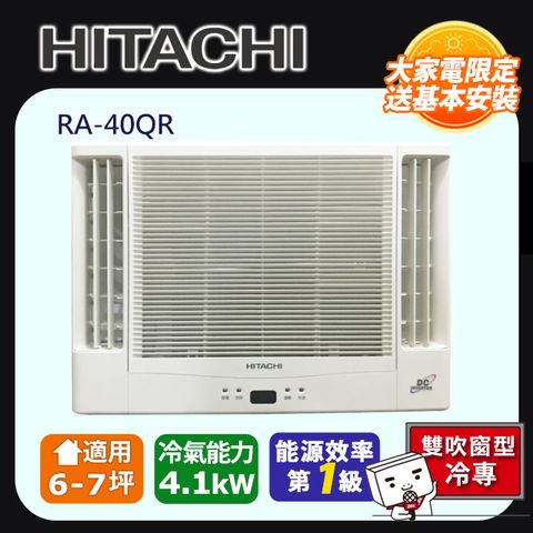 HITACHI 日立 《變頻冷暖》雙吹窗型冷氣 RA-40QR 含運送+拆箱定位+舊機回收