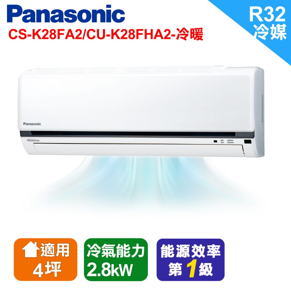 PanasonicCS-K28FA2/CU-K28FHA2-冷暖R32冷媒Panasonic會適用 冷氣能力 能源效率4坪2.8kW第1