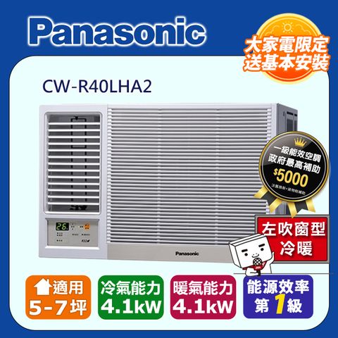Panasonic國際牌《變頻冷暖》左吹窗型冷氣 CW-R40LHA2