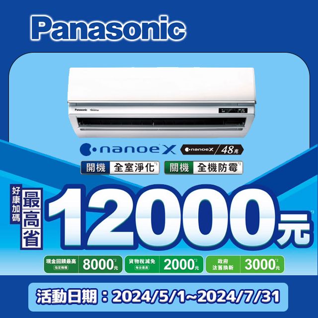 Panasonic 國際牌  7坪UX頂級旗艦變頻冷暖冷氣CU-UX40BHA2/CS-UX40BA2含運+標準安裝+舊機回收(偏遠地區另計)