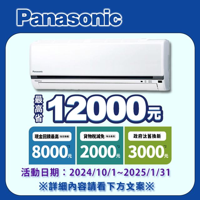 Panasonic 國際牌 7-8坪《冷暖型-UX頂級旗艦系列》變頻分離式空調CS-UX50BA2/CU-UX50BHA2 含運送+拆箱定位+舊機回收