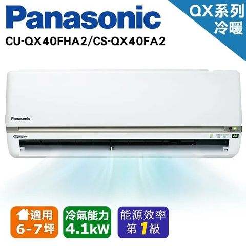 Panasonic 國際牌 一級《變頻冷暖》QX頂級系列分離式CS-QX40FA2/CU-QX40FHA2