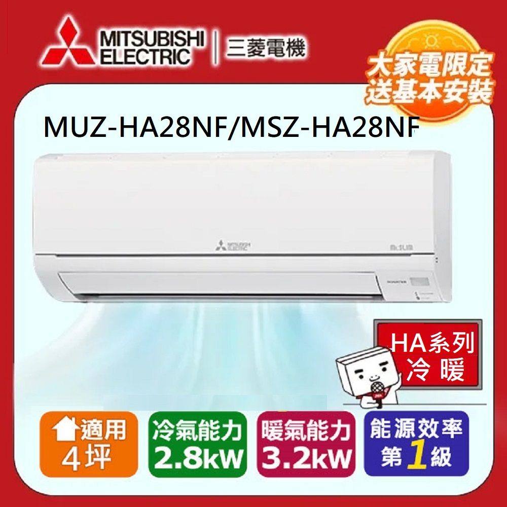 氣學大艦　家相編 MITSUBISHI 三菱【 電機】4坪靜音大師2.8kw一級能效變頻冷暖分離