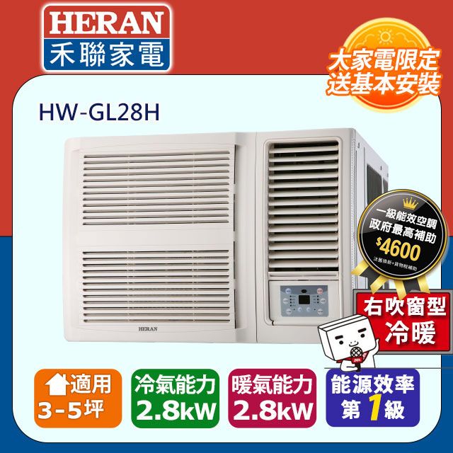 HERAN 禾聯 4-6坪R32一級變頻 冷暖窗型空調冷氣HW-GT36H★含運送+拆箱定位+舊機回收