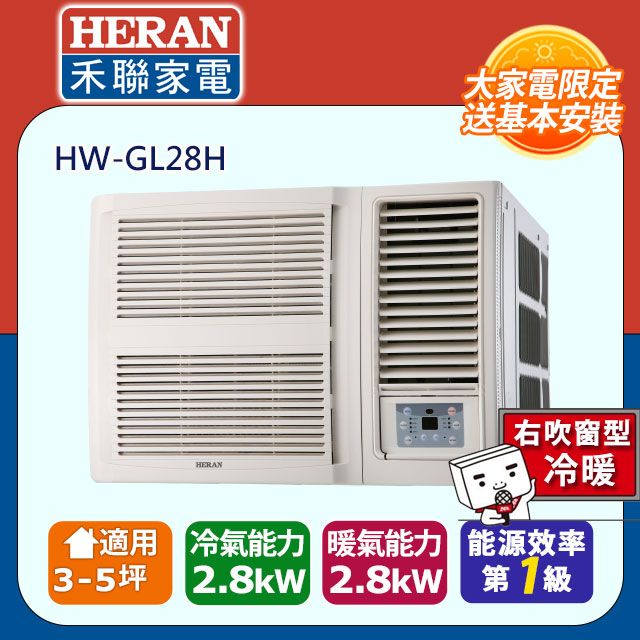 HERAN 禾聯 4-6坪R32一級變頻 冷暖窗型空調冷氣HW-GT36H★含運送+拆箱定位+舊機回收