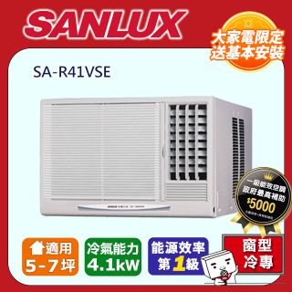 SANLUX台灣三洋【SA-R41VSE】變頻右吹窗型冷氣機(冷專型)全台基本安裝