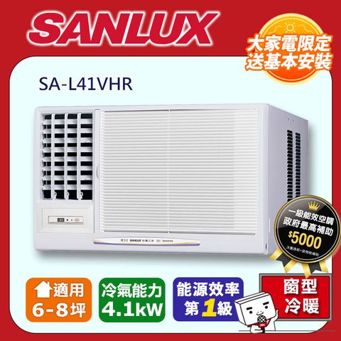 SANLUX 台灣三洋 6-8坪《冷暖型-左吹》變頻窗型空調SA-L41VHR  含運送+拆箱定位+舊機回收