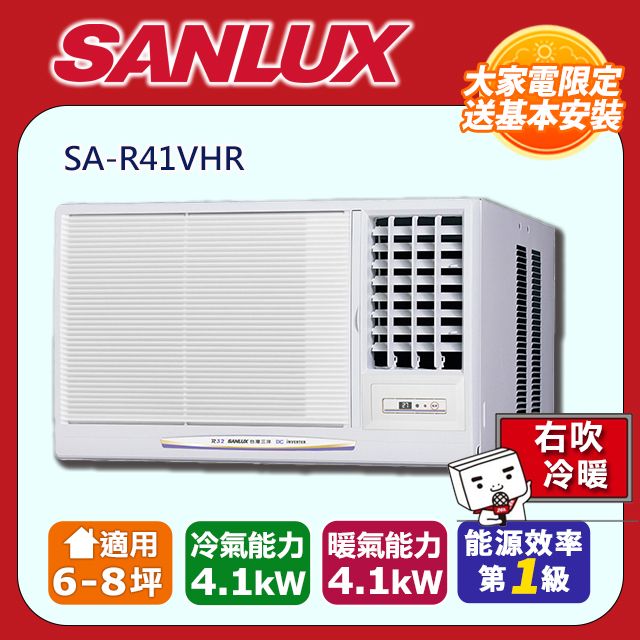 SANLUX 台灣三洋 6-8坪《冷暖型-右吹》變頻分窗型空調SA-R41VHR含運送+拆箱定位+舊機回收