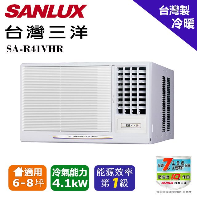 SANLUX 台灣三洋 6-8坪《冷暖型-右吹》變頻分窗型空調SA-R41VHR含運送+拆箱定位+舊機回收