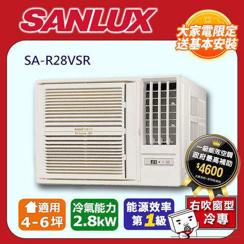 SANLUX 台灣三洋 4-6坪 《冷專型-右吹》R32變頻窗型冷氣 SA-R28VSR含運送+拆箱定位+舊機回收