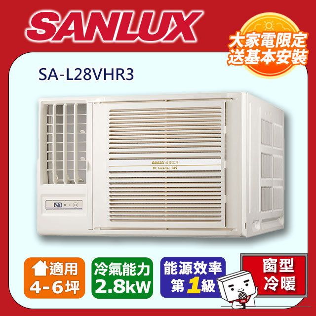 SANLUX 台灣三洋 4-6坪《冷暖型-左吹》變頻窗型空調SA-L28VHR3  含運送+拆箱定位+舊機回收