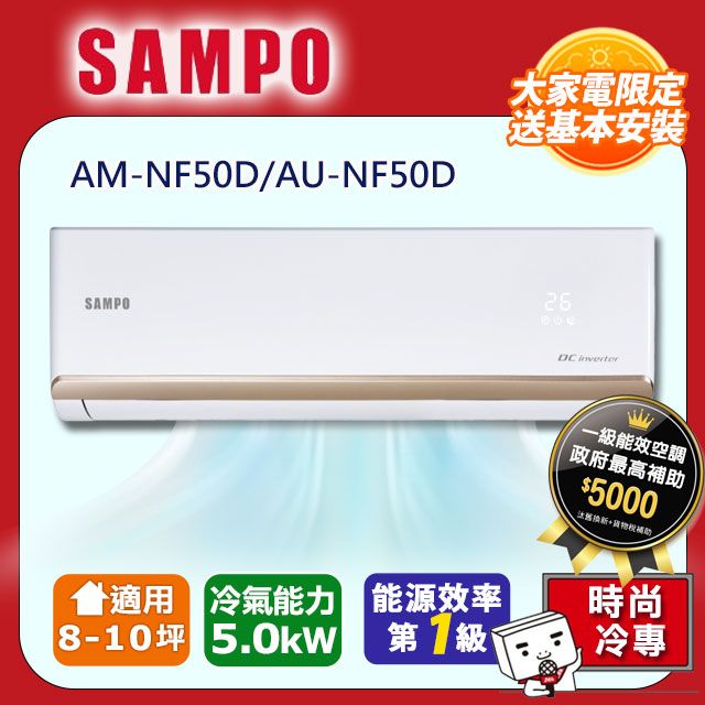 sampo dc inverter