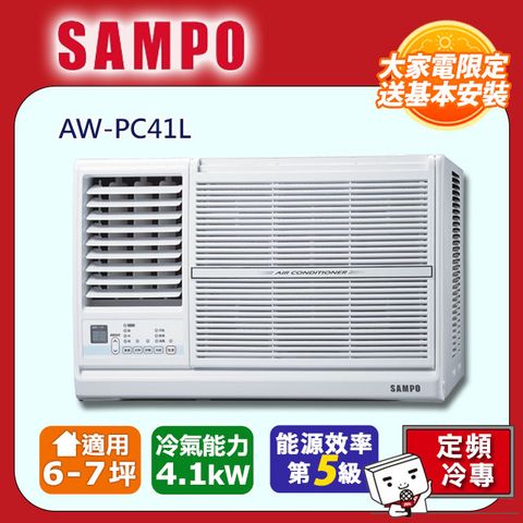 SAMPO 聲寶 6-7坪《冷專型-左吹》定頻窗型空調AW-PC41L含運送+拆箱定位+舊機回收