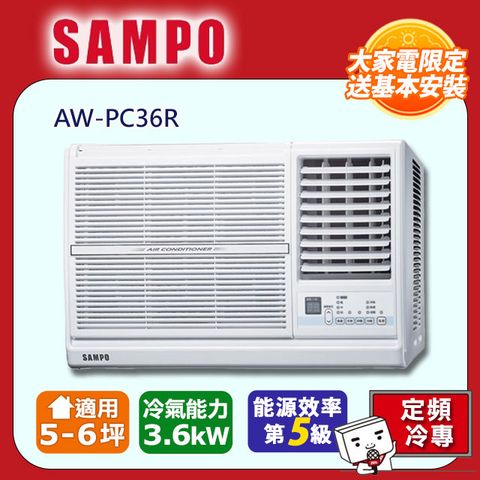 【SAMPO 聲寶】5-6坪《冷專型-右吹》定頻窗型空調AW-PC36R◆含運送+拆箱定位+舊機回收
