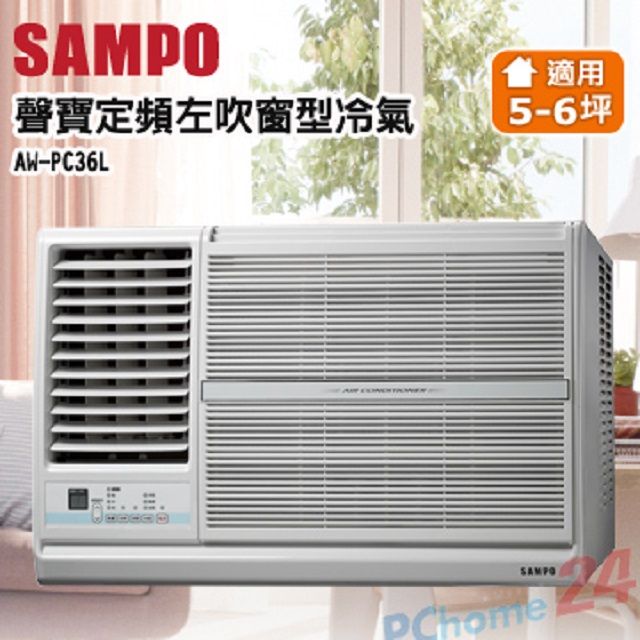 SAMPO 聲寶 5-6坪《冷專型-左吹》定頻窗型空調AW-PC36L含運送+拆箱定位+舊機回收