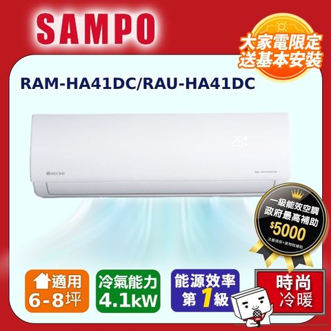 RECHI 瑞智6-8坪一級變頻冷暖空調 RAM-HA41DC/RAU-HA41DC