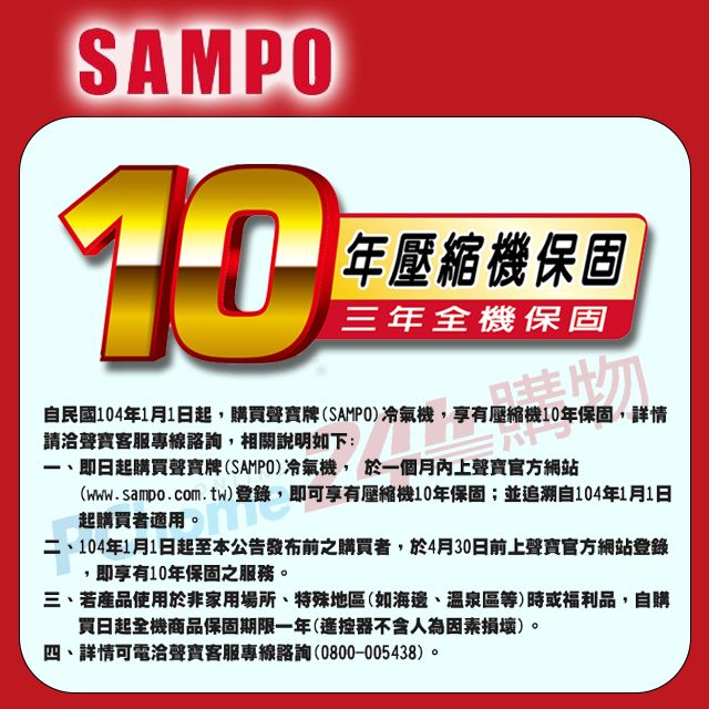 SAMPO 聲寶 8-10坪《冷專型》變頻分離式空調AM-NF50D/AU-NF50D 含運送+拆箱定位+舊機回收