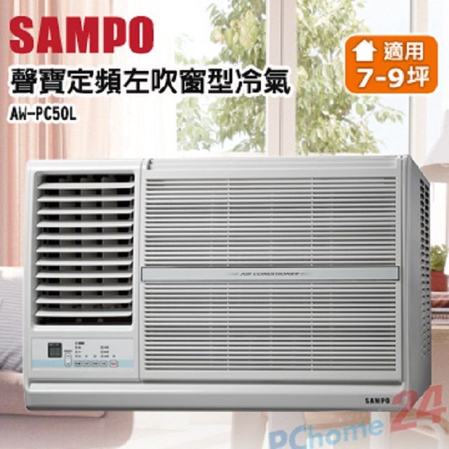 SAMPO 聲寶 9坪內定頻左吹窗型冷氣 AW-PC50L