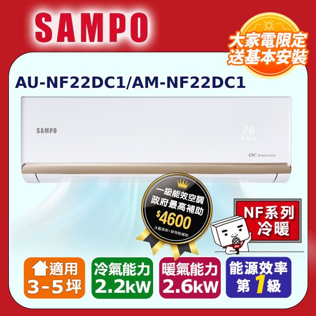 SAMPO 聲寶 5坪內《冷暖型》變頻分離式空調 含運送+拆箱安裝+舊機回收