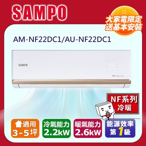 SAMPO 聲寶 5坪內《冷暖型》變頻分離式空調 含運送+拆箱安裝+舊機回收