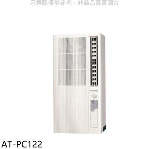 聲寶 定頻電壓110V直立式窗型冷氣(含標準安裝)(贈7-11商品卡500元)【AT-PC122】