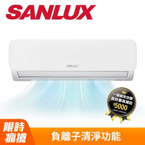 SANLUX 台灣三洋 5-7坪《冷暖型-HG系列》變頻分離式空調SAC-V36HG/SAE-V36HG 含運送+拆箱定位+舊機回收