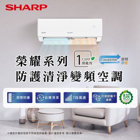 SHARP 夏普 4-6坪一級變頻 冷專分離式空調冷氣-榮耀系列 (AH-36AESH-W/AU-36AESH)