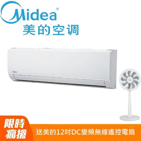 Midea 美的 4-5坪《冷暖型-J系列》變頻分離式空調MVC-J36HA/MVS-J36HA含五米銅管基本安裝+舊機回收