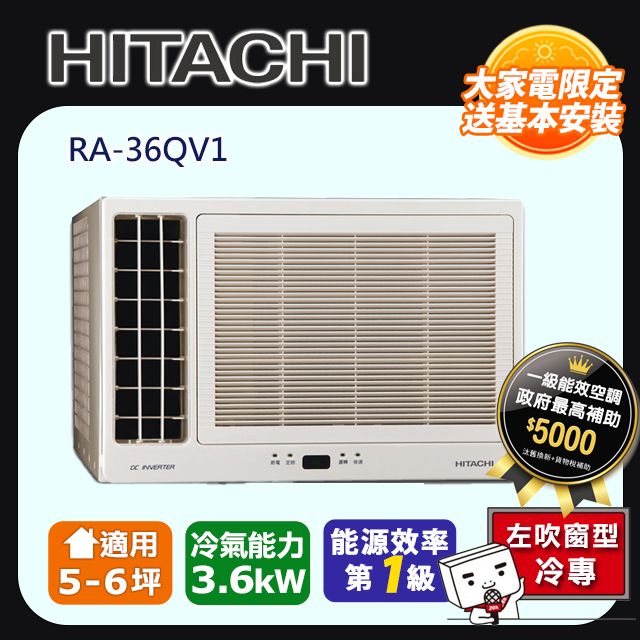 HITACHI日立】變頻冷專側吹窗型冷氣RA-36QV1 - PChome 24h購物