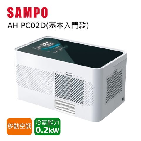SAMPO聲寶 多用變頻微型冷氣/寵物空調-基本款AH-PC02D