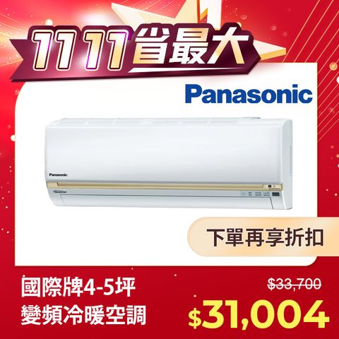 Panasonic 國際牌 4-5坪《冷暖型-LJ系列》變頻分離式空調CS-LJ28BA2/CU-LJ28BHA2 含運+標準安裝+舊機回收