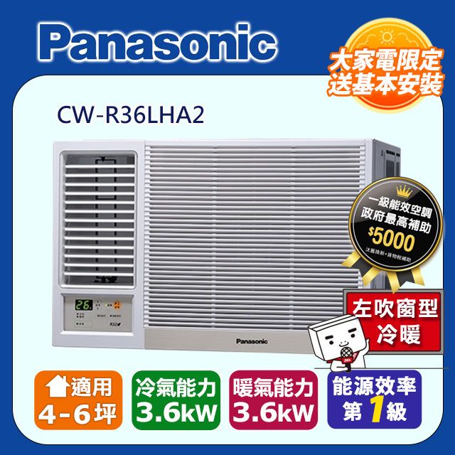 Panasonic國際牌變頻冷暖窗型空調《左吹》CW-R36LHA2 - PChome 24h購物